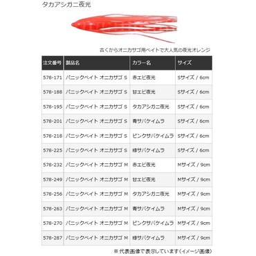 ヤマリア パニックベイト オニカサゴ Mサイズ タカアシガニ夜光