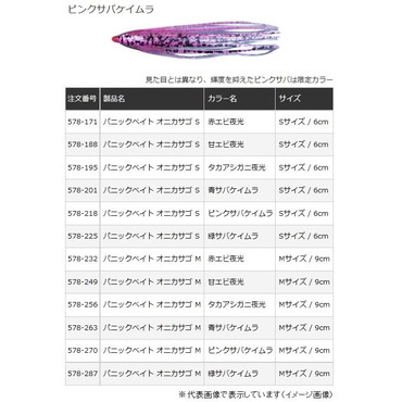 ヤマリア パニックベイト オニカサゴ Mサイズ ピンクサバケイムラ