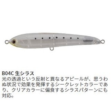 マリア ラピード F130 B04C 生シラス