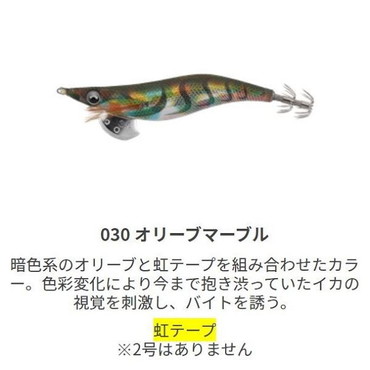 ヤマシタ　エギ王 LIVE 2.5 030 オリーブマーブル