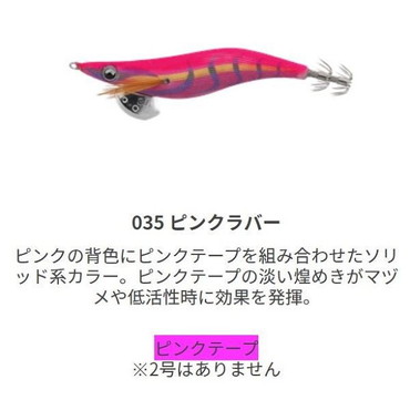 ヤマシタ　エギ王 LIVE 2.5 035 ピンクラバー
