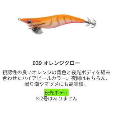 ヤマシタ　エギ王 LIVE 2.5 039 オレンジグロー