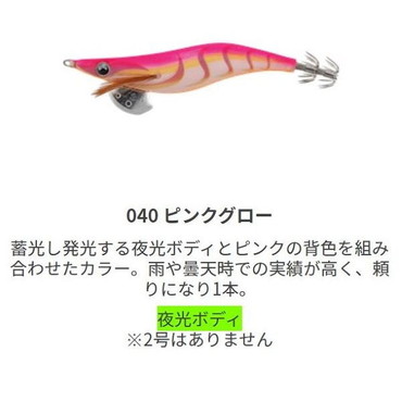 ヤマシタ　エギ王 LIVE 2.5 040 ピンクグロー