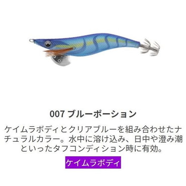 ヤマシタ EOL2007BLP エギ王 LIVE ライブ 2号 007 ブルーポーション