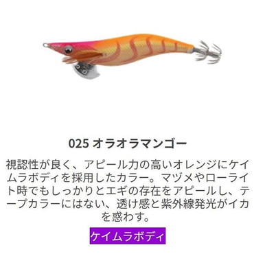 ヤマシタ EOL2025OOM エギ王 LIVE ライブ 2号 025 オラオラマンゴー