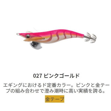 ヤマシタ EOL2027PKG エギ王 LIVE ライブ 2号 027 ピンクゴールド