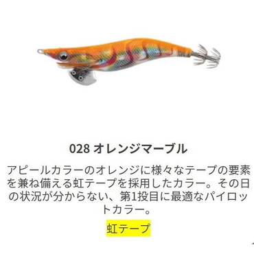 ヤマシタ EOL2028ORM エギ王 LIVE ライブ 2号 028 オレンジマーブル