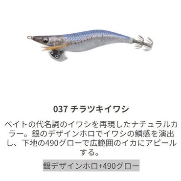 ヤマシタ EOL2037TTI エギ王 LIVE ライブ 2号 037 チラツキイワシ