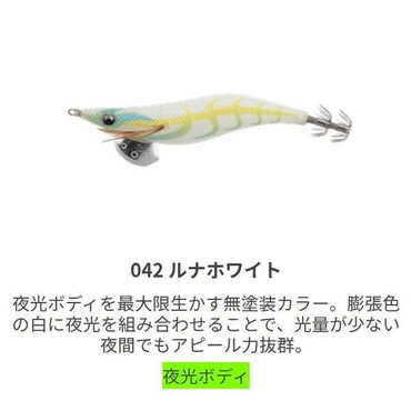 ヤマシタ EOL2042LNW エギ王 LIVE ライブ 2号 042 ルナホワイト