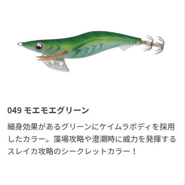 ヤマシタ EOK25049MMG エギ王 K 2.5号 049 モエモエグリーン