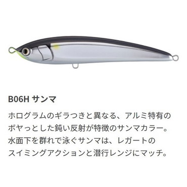 マリア オフショアプラグ レガート F190 B06H サンマ