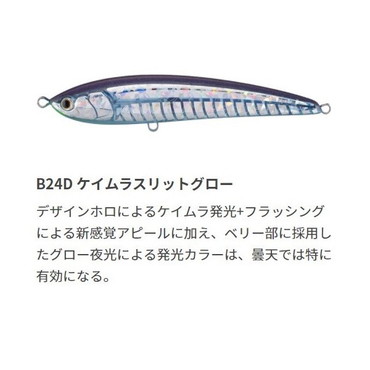マリア オフショアプラグ レガート F190 B24D ケイムラスリットグロー