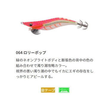 ヤマシタ エギ エギ王 LIVE ネオンブライト 3.0 ロリーポップ