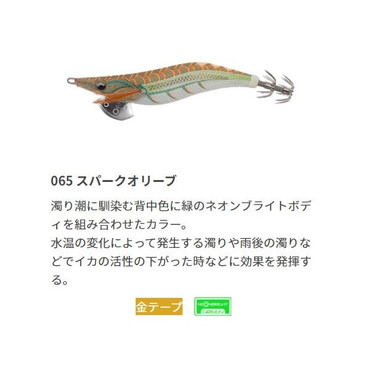 ヤマシタ エギ エギ王 LIVE ネオンブライト 3.0 スパークオリーブ