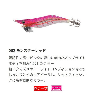 ヤマシタ エギ王　ＬＩＶＥ　３．５　０６２　モンスターレッド