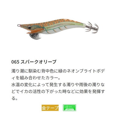 ヤマシタ エギ王　ＬＩＶＥ　３．５　０６５　スパークオリーブ