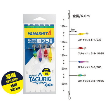 ヤマシタ 仕掛け タグリグ SSTB 3.8/5-1 4本D