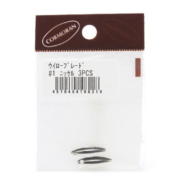 コーモラン ウイローブレード #1 ニッケル