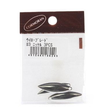 コーモラン　ウイローブレード　＃３　ニッケル