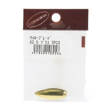 コーモラン　ウイローブレード　＃２．５　ブラス