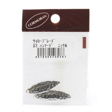 コーモラン　ウイローブレード　＃３　ハンマード