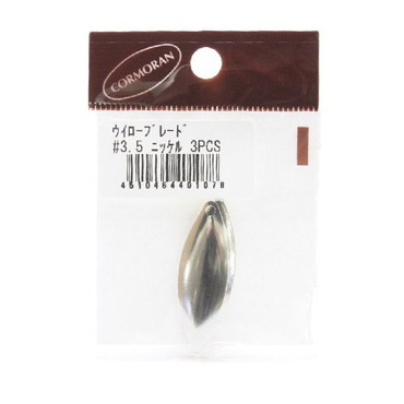 コーモラン　ウイローブレード　＃３．５　ニッケル