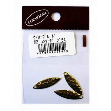 コーモラン ウイローブレード ハンマードブラス #2