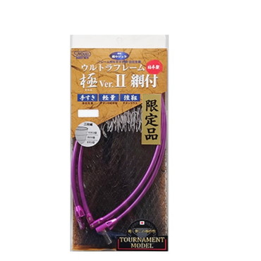 昌栄 磯用品 860-4 ウルトラフレーム 極Ver.II 網付 トーナメントモデル 38cm 枠パープル 網スモーク/グレー