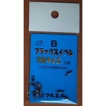 マルエム 1311 ブラックスイベル10号究極サイズ(丸カン)