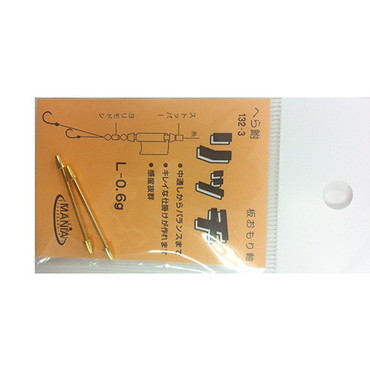 マルエム　＃１３２－３　リッチ　オモリ軸　０．６ｇ　２本入り