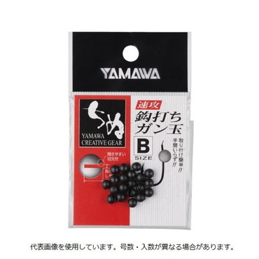ヤマワ オモリ 速攻鈎打ちガン玉 3B