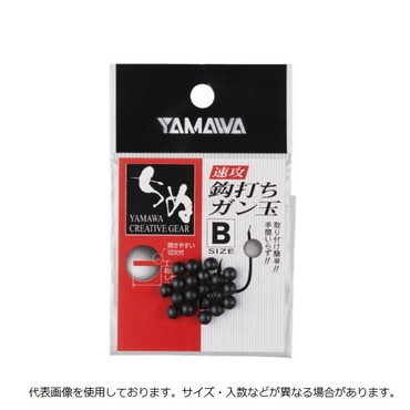 ヤマワ オモリ 速攻鈎打ち ガン玉 5B