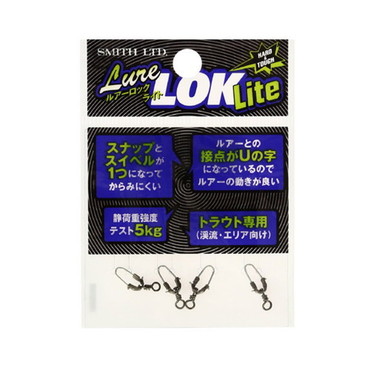 スミス ルアーロックライト