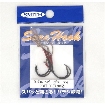 スミス シュアーフック ダブル ヘビーデューティー 9-B