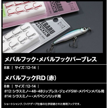 スミス メバルフックRD #12