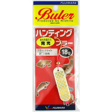 フジワラ　ハンティングブラー　１８ｇ　ブライト