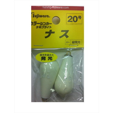 フジワラ　フジワラ　ケミブライトシンカー　ナス　２０号