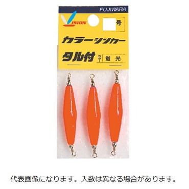 フジワラ カラーシンカー タル付 1号 蛍光