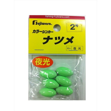 フジワラ　フジワラ　カラーシンカー　ナツメ　２号　夜光