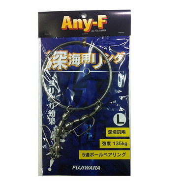 フジワラ 深海用リング L シルバー