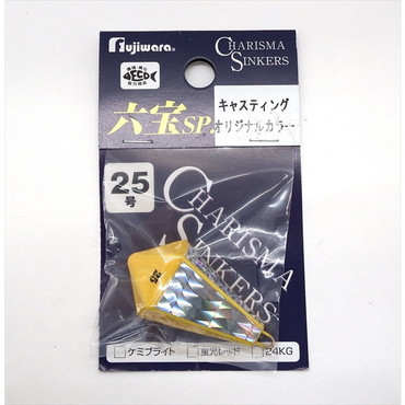 フジワラ オモリ 六宝SP 25号 マスタード（キャスティングオリジナルカラー）