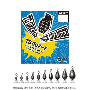 モーリス ノガレス TGグレネード クイックチェンジャー 5g