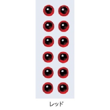 バスデイ 3Dアイシール 6mm レッド