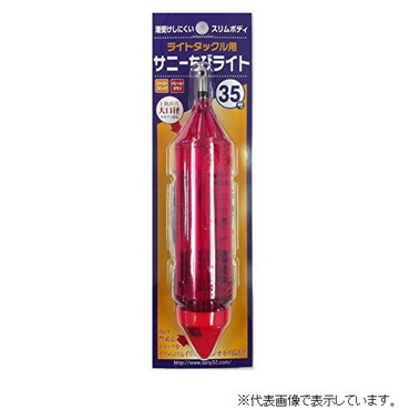 サニー商事 サニー チビライト 35