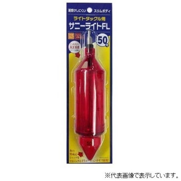 サニー商事 サニー ライトFL 50