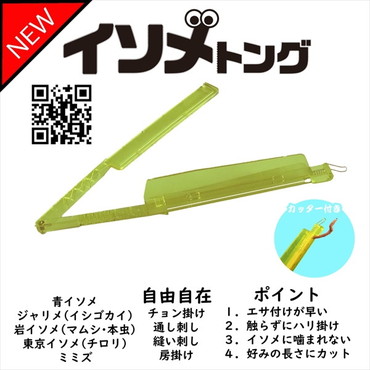 サニー商事 イソメトング