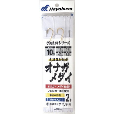 ハヤブサ アマノ釣具 仕掛け 絶釣 オナガ.メダイ仕掛 10-14