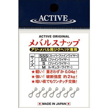 アクティブ スナップ・リング メバルスナップSSS