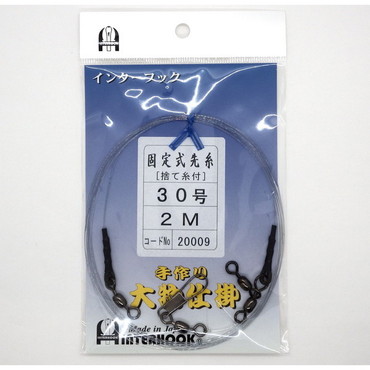 インターフック 仕掛け 固定式先糸 30-2m