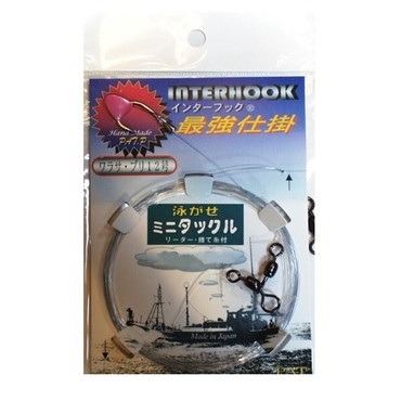 インターフック 仕掛け 泳がせミニタックル 12号3m
